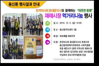 한국마사회 동대문지사와 함께하는 "따뜻한 동행" 재래시장 먹거리 나눔행사 결과보고 이미지