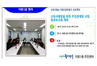 고독사예방을 위한 주민관계망형성사업 성과보고회 개최 이미지
