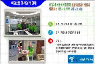 휘경2동 희망복지위원회와 휘경어린이도서관 희망나눔 사업 이미지