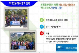 휘경2동 희망복지위원회 어르신 나들이 이미지