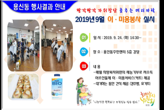 2019년 9월 짤깍짤깍 가위장단 춤추는 머리카락 이·미용봉사 행사결과 안내 이미지