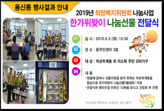 2019년 한가위맞이 나눔선물 전달식 행사결과 안내 이미지