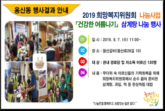 2019년 8월「건강한 여름나기」삼계탕 나눔 행사결과 안내 이미지