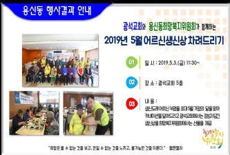 2019년 5월 어르신생신상 차려드리기 행사결과 안내 이미지