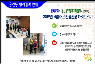 2019년 4월 어르신생신상 차려드리기 행사결과 안내 이미지