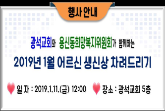 2019년 1월 어르신 생신상 차려드리기 이미지