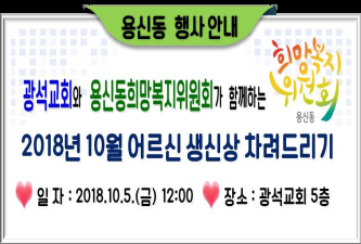 2018년 10월 어르신 생신상 차려드리기 이미지