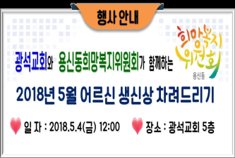 2018년 5월 어르신 생신상 차려드리기 이미지