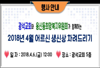 2018년 4월 어르신 생신상 차려드리기 이미지