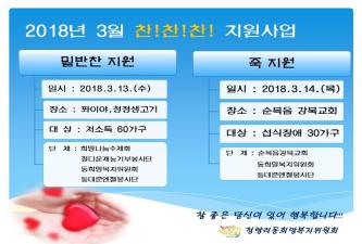 청량리동 찬!찬!찬! 지원사업 이미지