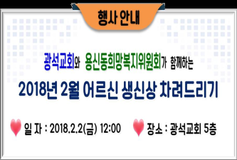 2018년 2월 어르신 생신상 차려드리기 이미지