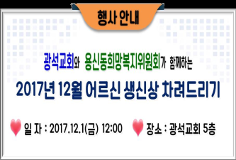 2017년 12월 어르신 생신상 차려드리기 이미지