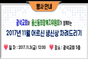 2017년 11월 어르신 생신상 차려드리기 이미지