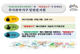 2017년 8월 주거취약 계층 밑반찬 지원 이미지