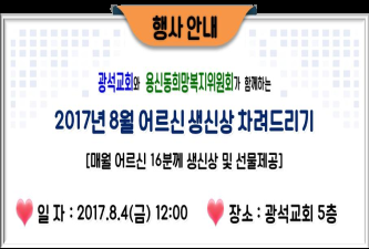 2017년 8월 어르신 생신상 차려드리기 이미지