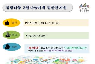 8월 나눔가게 밑반찬 지원(퐈이야) 이미지