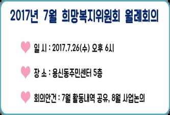 희망복지위원회 7월 월례회의 이미지