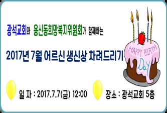2017년 7월 어르신 생신상 차려드리기 이미지