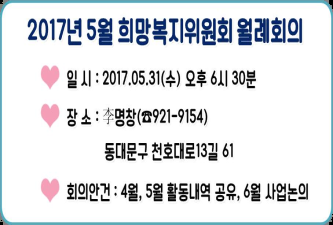 희망복지위원회 5월 월례회의 이미지