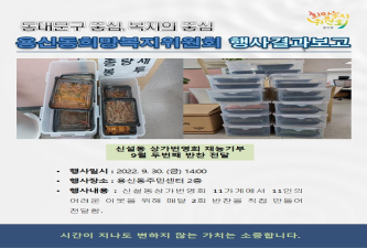 용신동희망복지위원회 재능기부 9월 두번째 반찬 나눔 이미지