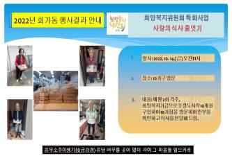 회기동희망복지위원회 특화사업- 사랑의 식사 줄잇기 이미지