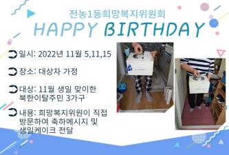 북한이탈주민 생일케이크 전달 이미지