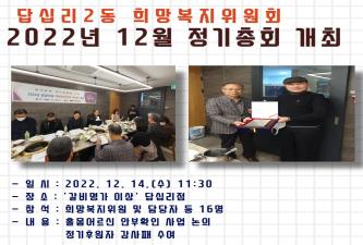 답십리2동 희망복지위원회 2022년 정기총회 개최 이미지