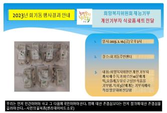 회기동희망복지위원회 재능기부-개인기부자 식품 전달 이미지