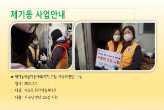 적십자 사랑의 연탄 나눔 이미지