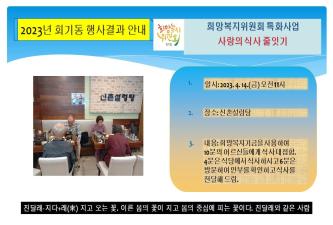 회기동희망복지위원회 기금사업-사랑의 식사 줄잇기 이미지