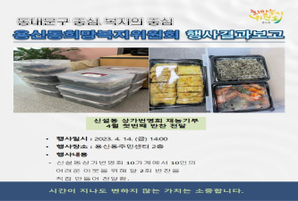 용신동희망복지위원회 재능기부 4월 첫번째 반찬 나눔 이미지
