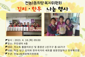 전농1동희망복지위원회 <김치한우나눔> 행사 실시 이미지