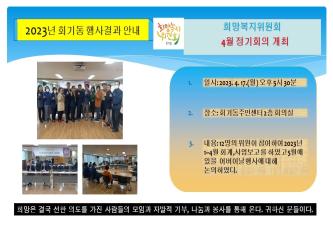 회기동희망복지위원회 4월 정기회의 개최 이미지