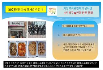 회기동희망복지위원회 기금사업-1인가구 밑반찬 지원 이미지