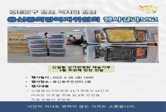 용신동희망복지위원회 재능기부 4월 두번째 반찬 나눔 이미지