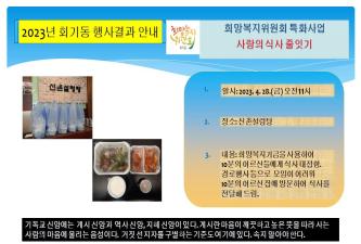 회기동희망복지위원회 기금사업-사랑의 식사 줄잇기 이미지