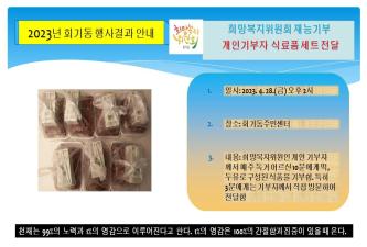 회기동희망복지위원회 재능기부-개인기부자 식품 전달 이미지