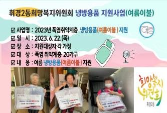 냉방용품 지원사업 여름이불 전달 이미지