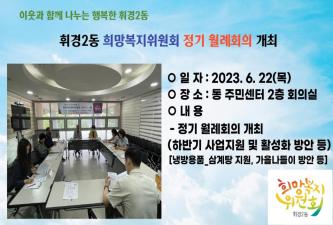 월례회의 개최 이미지