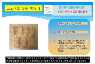 회기동희망복지위원회 재능기부-개인기부자 식품 전달 이미지