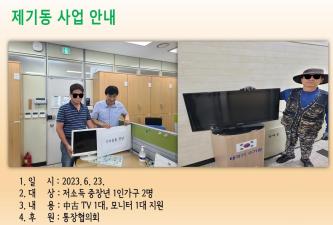 TV 및 모니터 기증 이미지