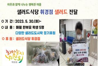 샐러드 정기후원 이미지