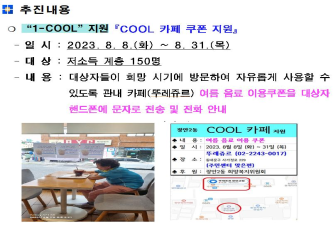 폭염대비 COOL 카페 쿠폰 지원 이미지