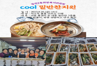 폭염대비 COOL 밑반찬 지원 이미지