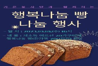 장안2동희망복지위원회, 행복나눔 빵 나눔 행사 이미지