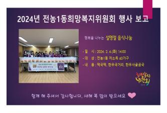 전농1동 설명절 음식나눔 이미지