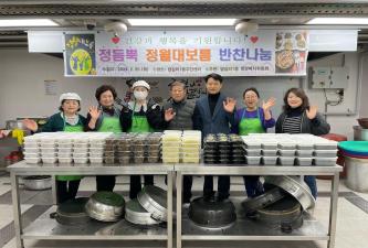 [답십리1동 희망복지위원회 정듬뿍 정월대보름 반찬나눔] 이미지