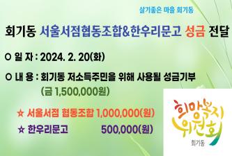 서점협동조합, 한우리문고 성금기부 이미지