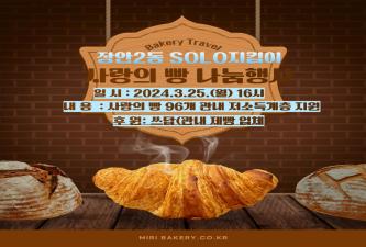 장안2동 희망복지위원회, SOLO지킴이 사랑의 빵 나눔 행사 이미지