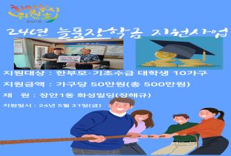 장안1동 희망복지위원회 늘품장학금 지원 이미지